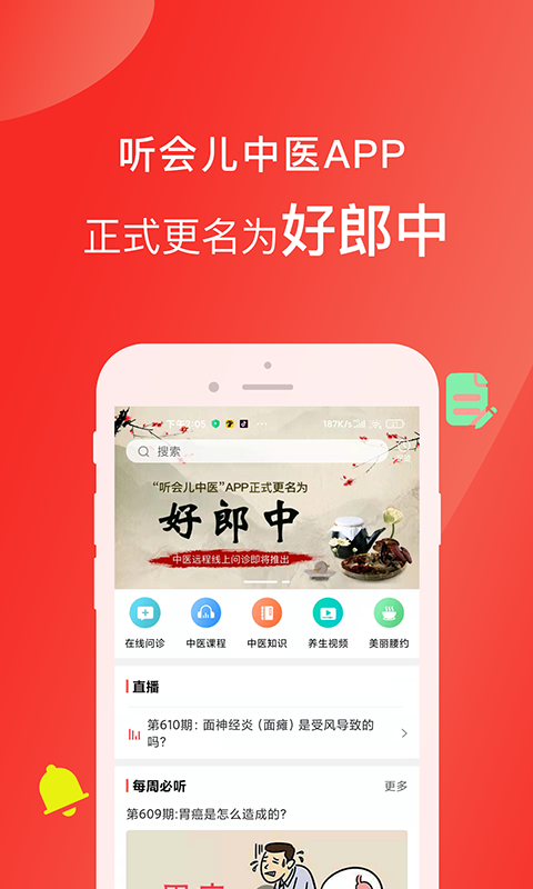 好郎中 截图 1