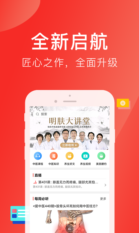 好郎中 截图 2