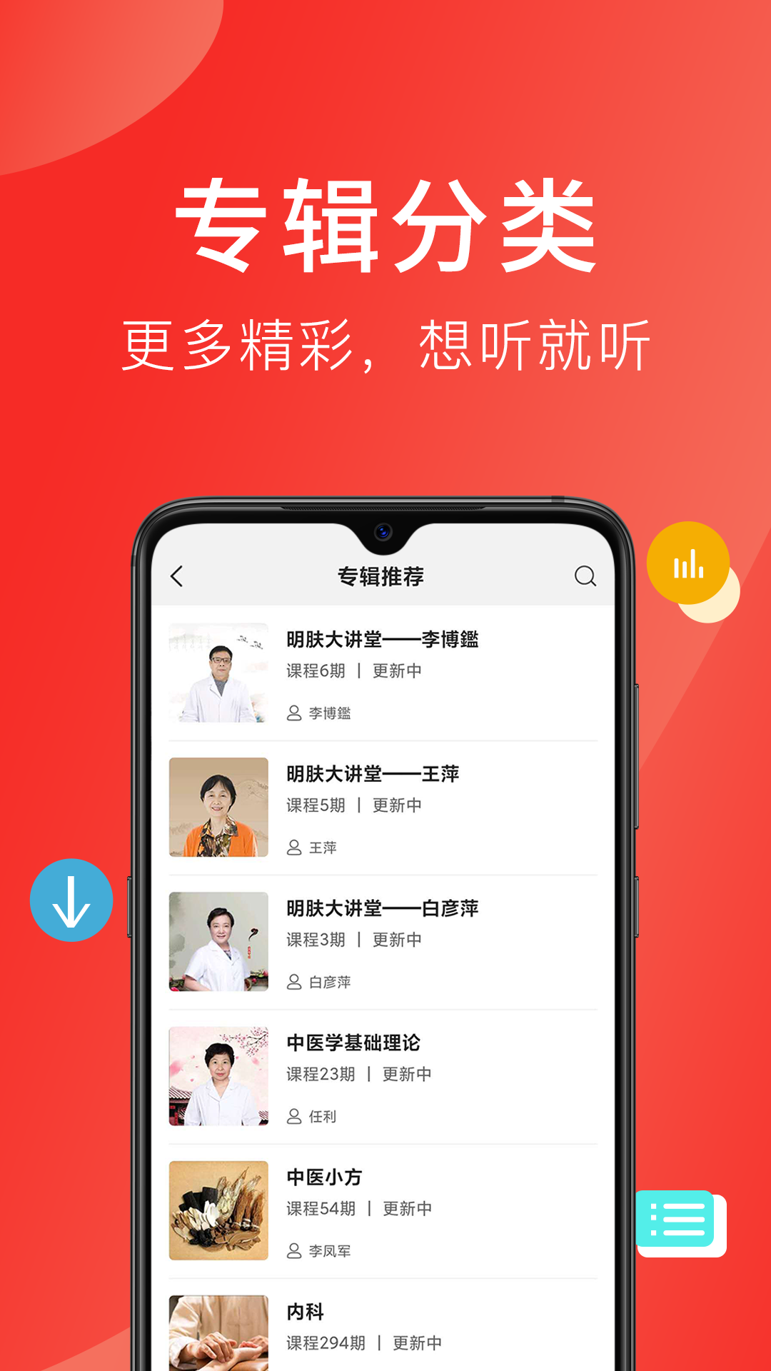 精彩截图-好郎中2026官方新版