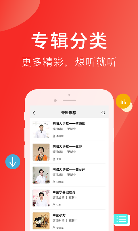 好郎中 截图 4