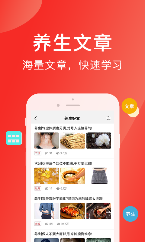 好郎中 截图 5