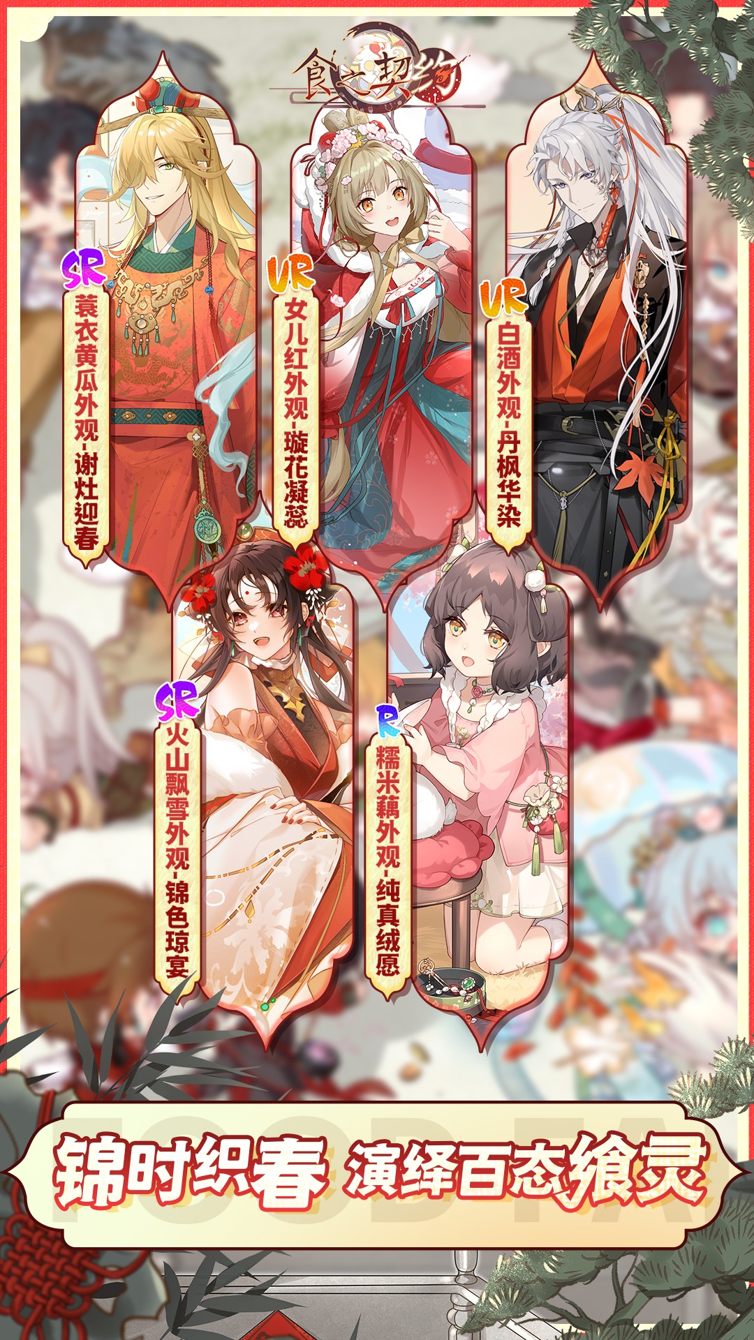 精彩截图-食之契约2025官方新版