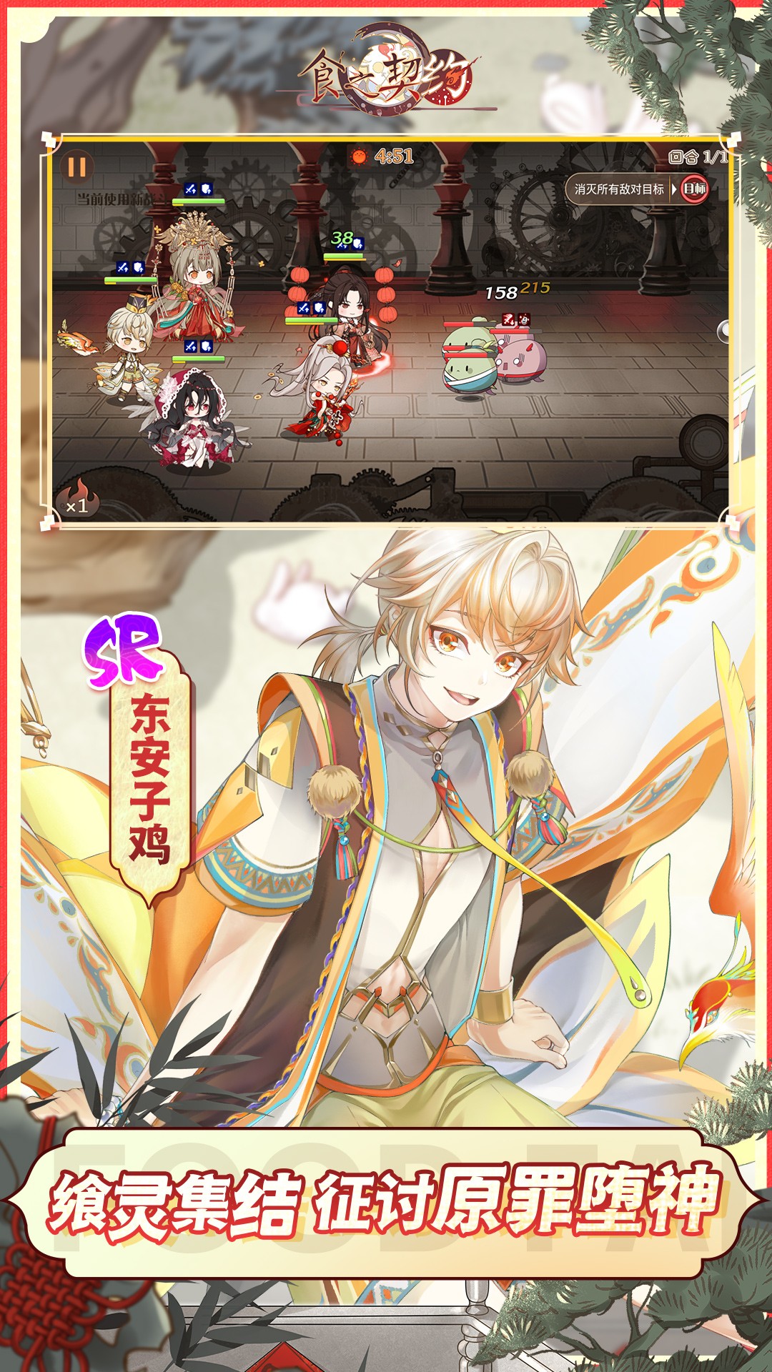 食之契约九游版