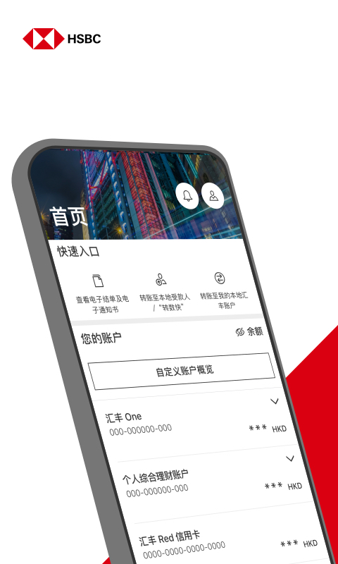 精彩截图-HSBC HK2025官方新版