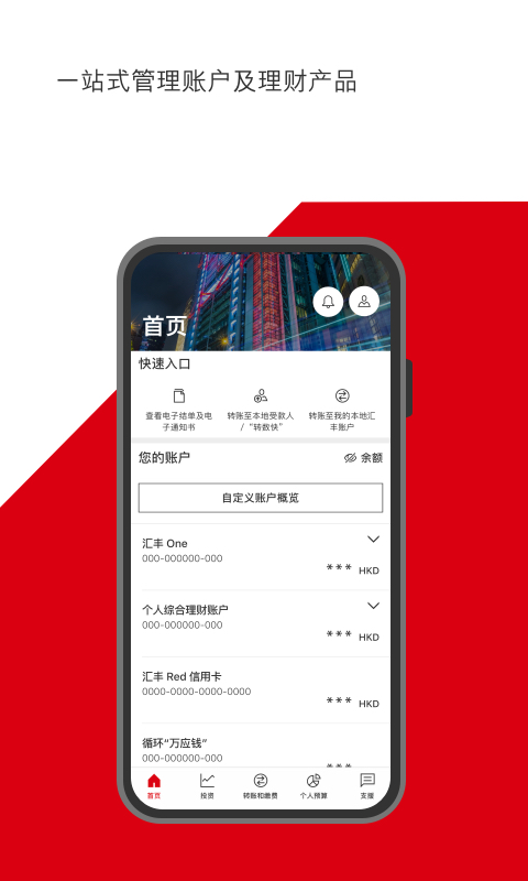 精彩截图-HSBC HK2025官方新版