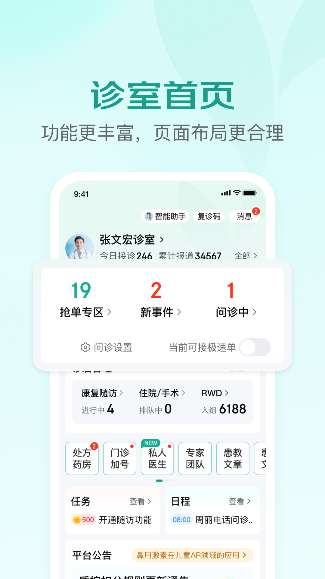 京东医生 截图 1