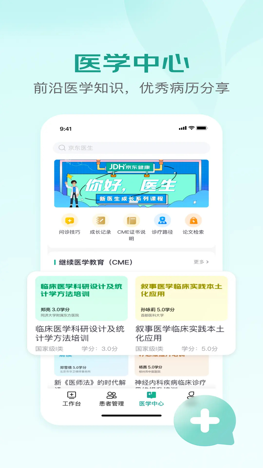 精彩截图-京东医生2025官方新版
