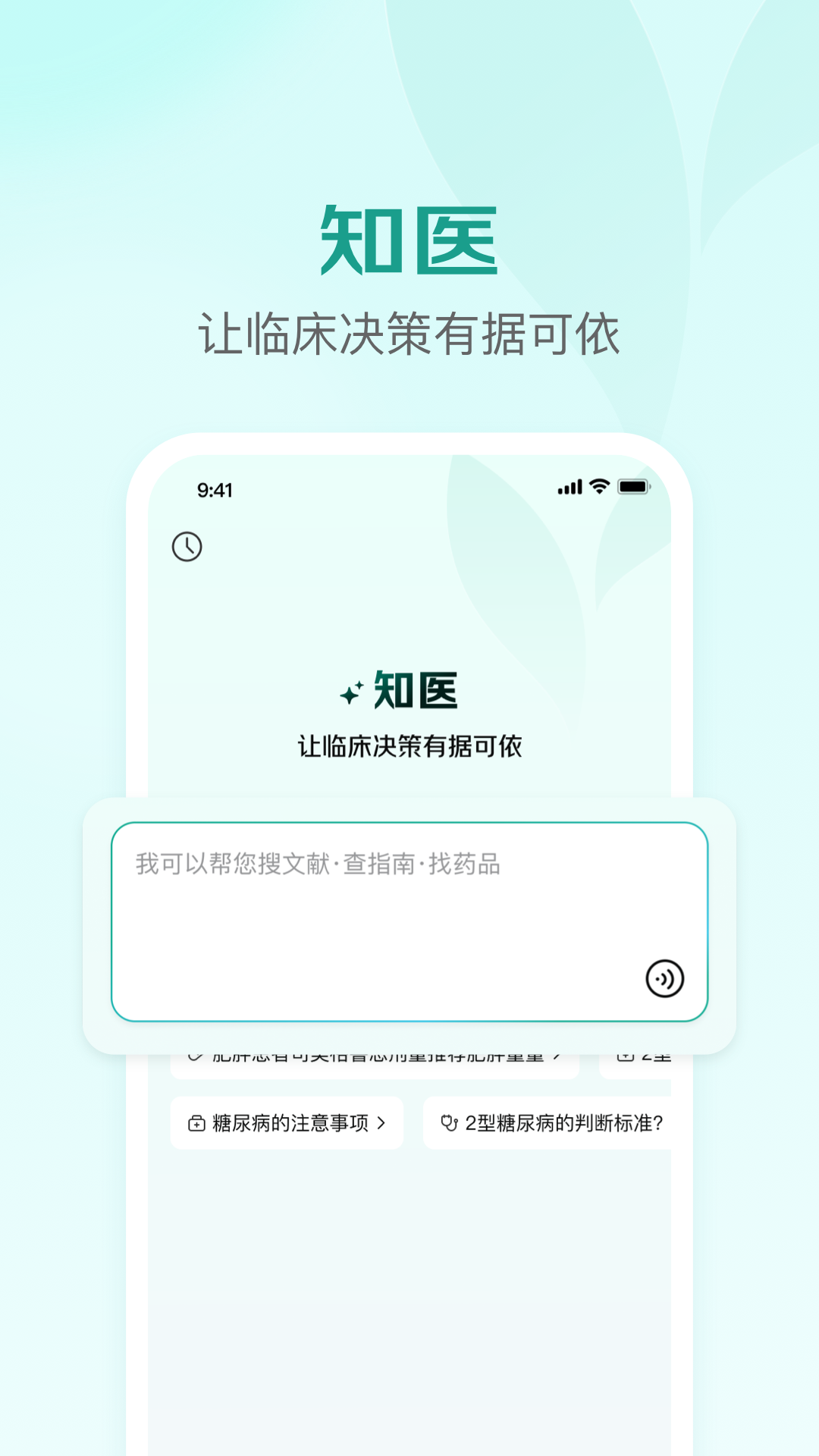 京东医生 截图 3