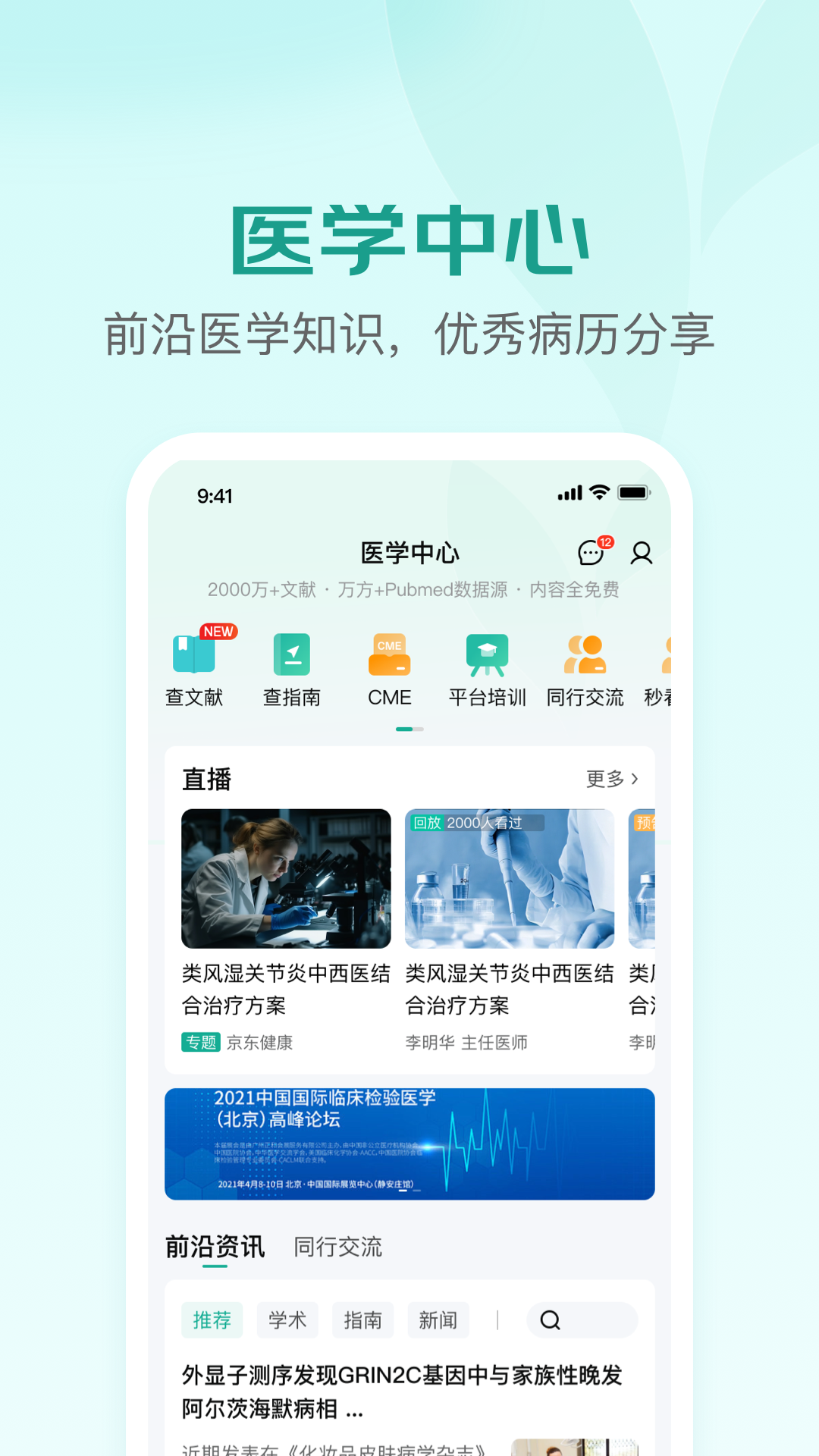 精彩截图-京东医生2026官方新版