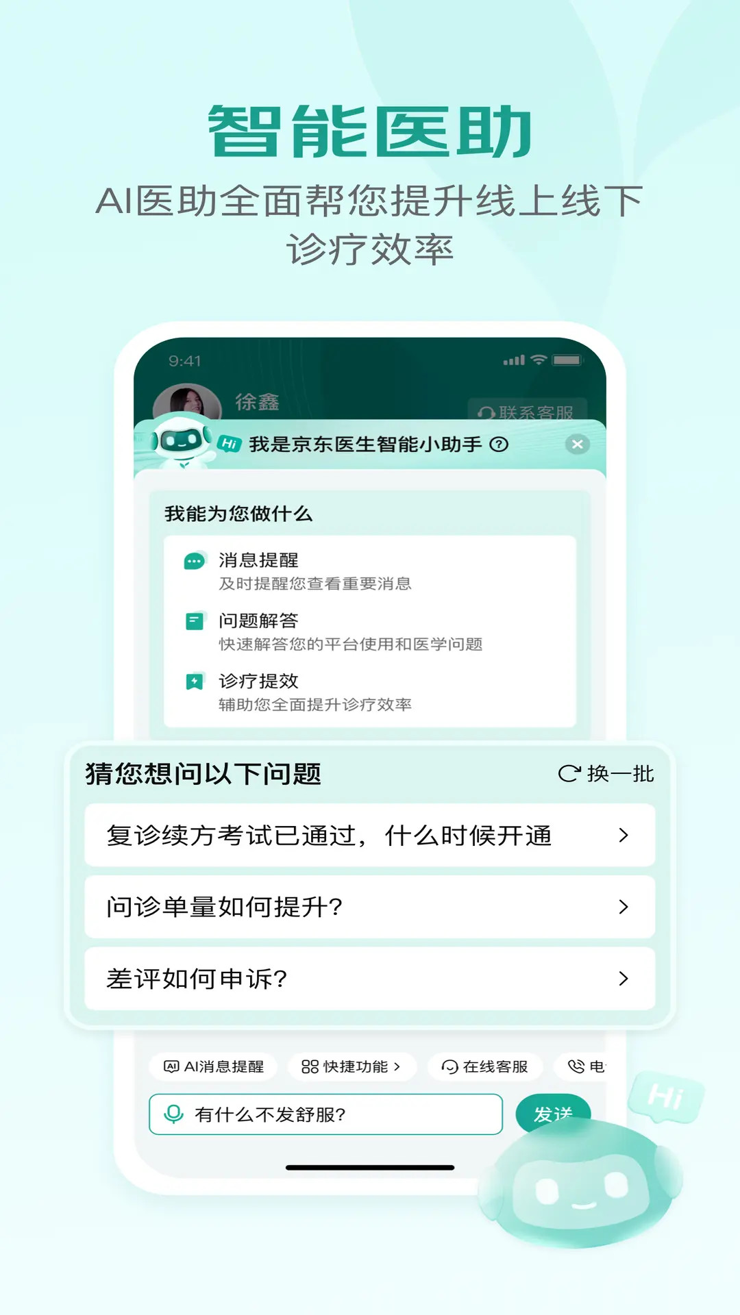 精彩截图-京东医生2025官方新版
