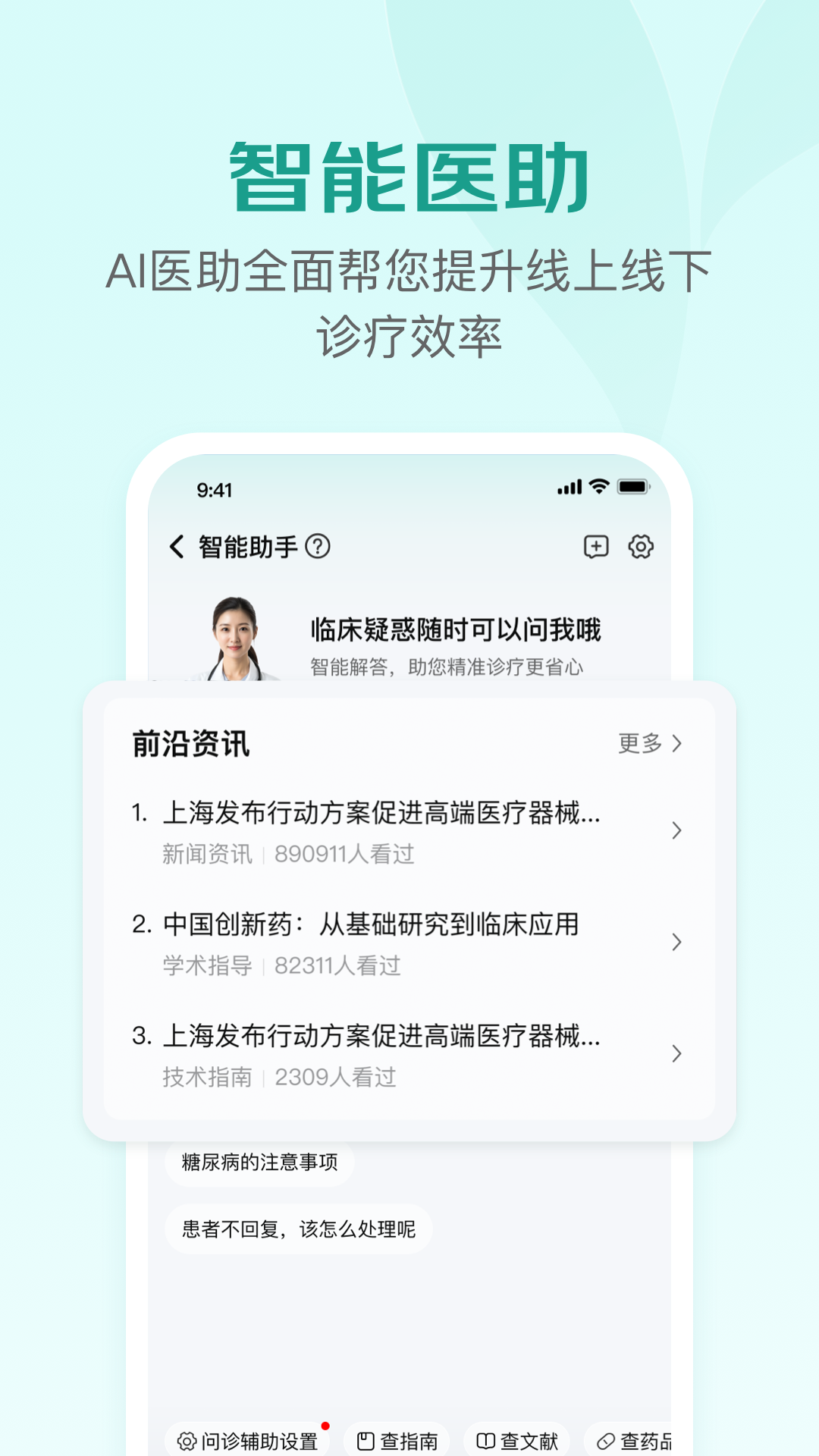 京东医生 截图 5