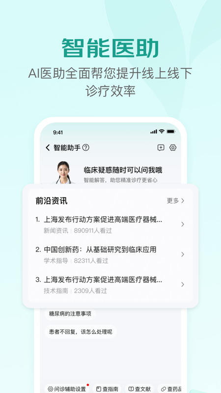 精彩截图-京东医生2026官方新版