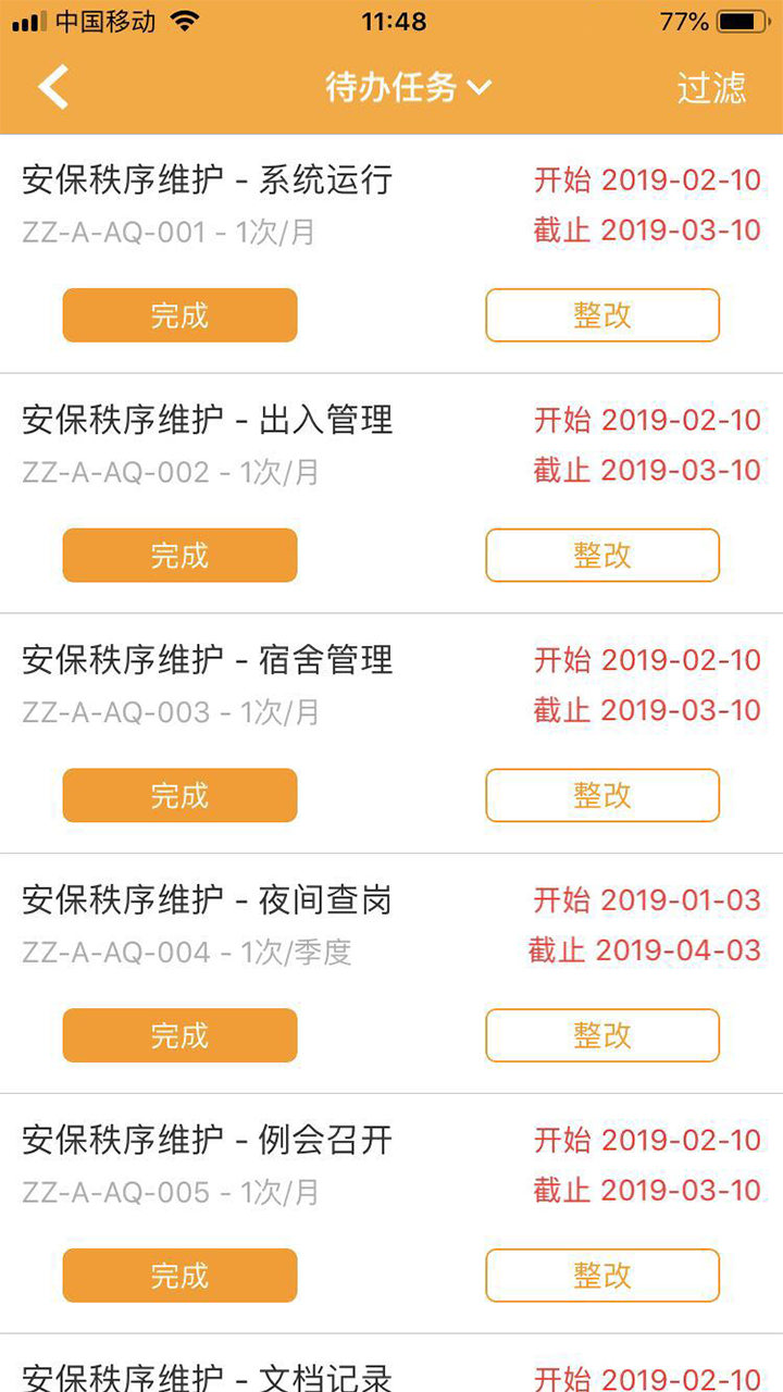 亿管家 截图 1