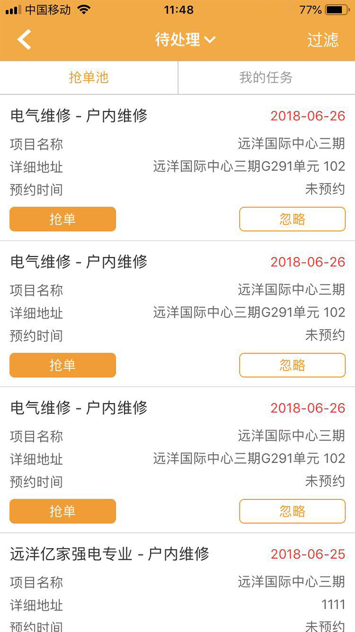 亿管家 截图 2