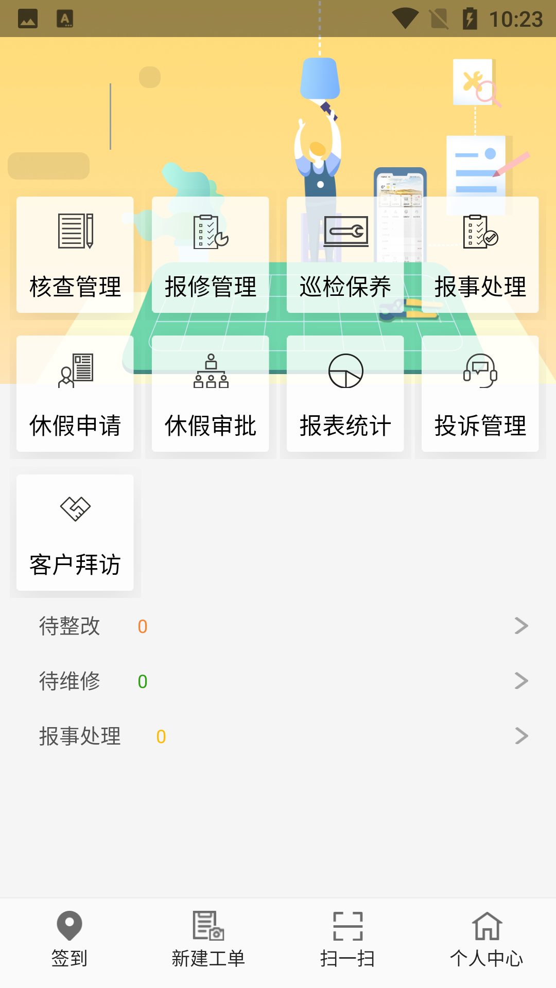 亿管家 截图 4