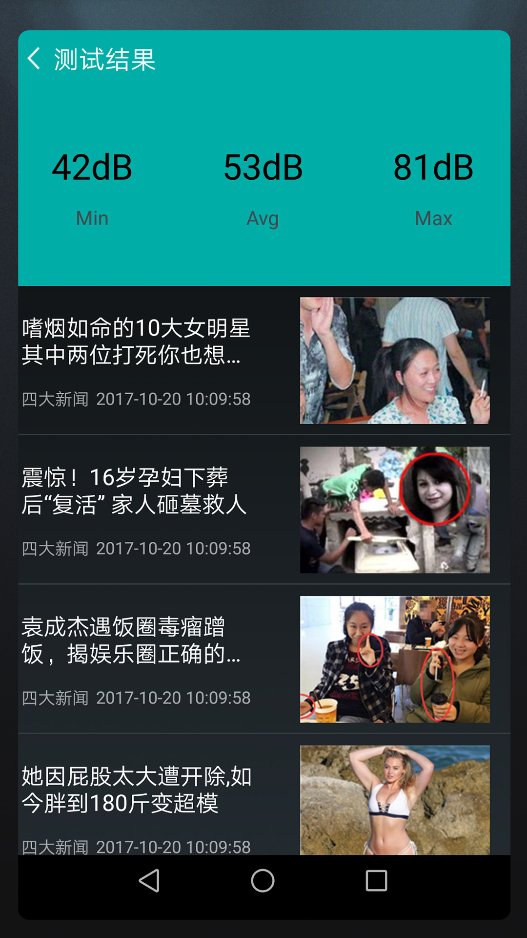 分贝检测 分贝检测app 分贝检测软件 分贝测试软件