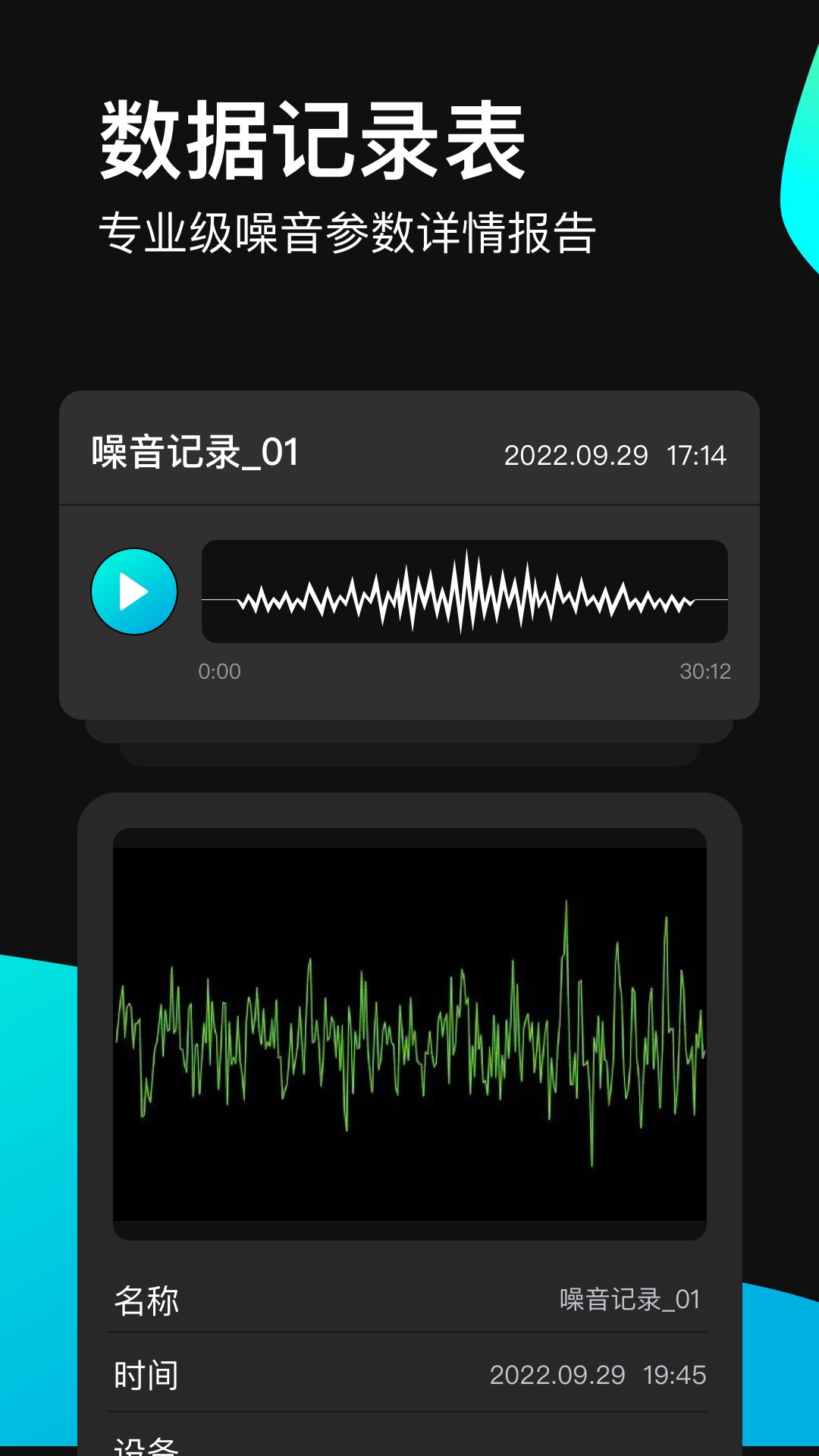 精彩截图-分贝测试仪2025官方新版