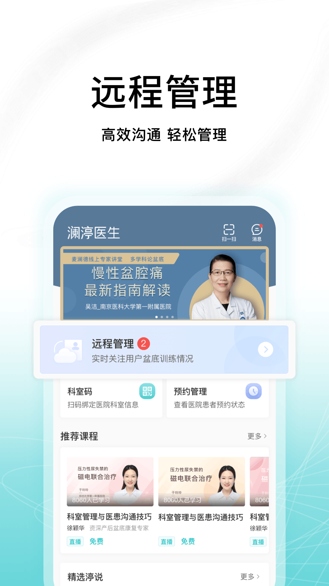 精彩截图-澜渟医生2026官方新版