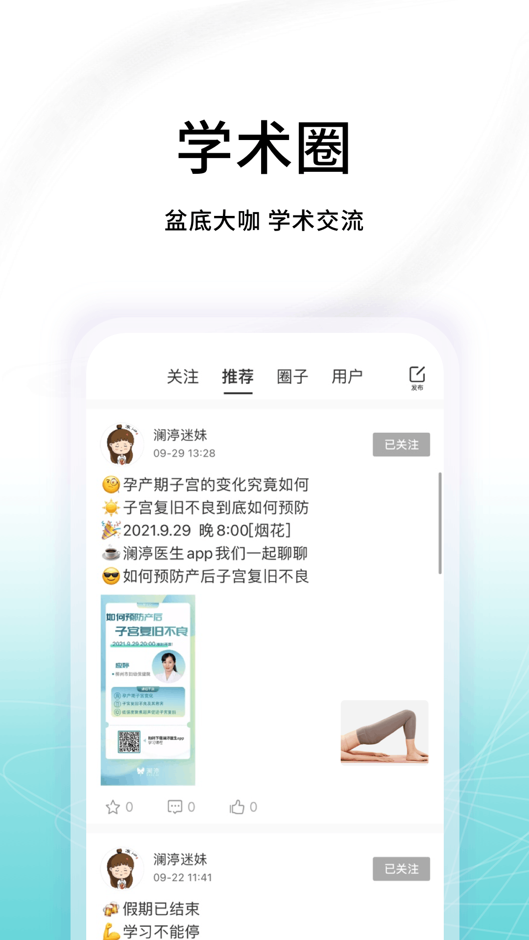 澜渟医生安卓版高清截图