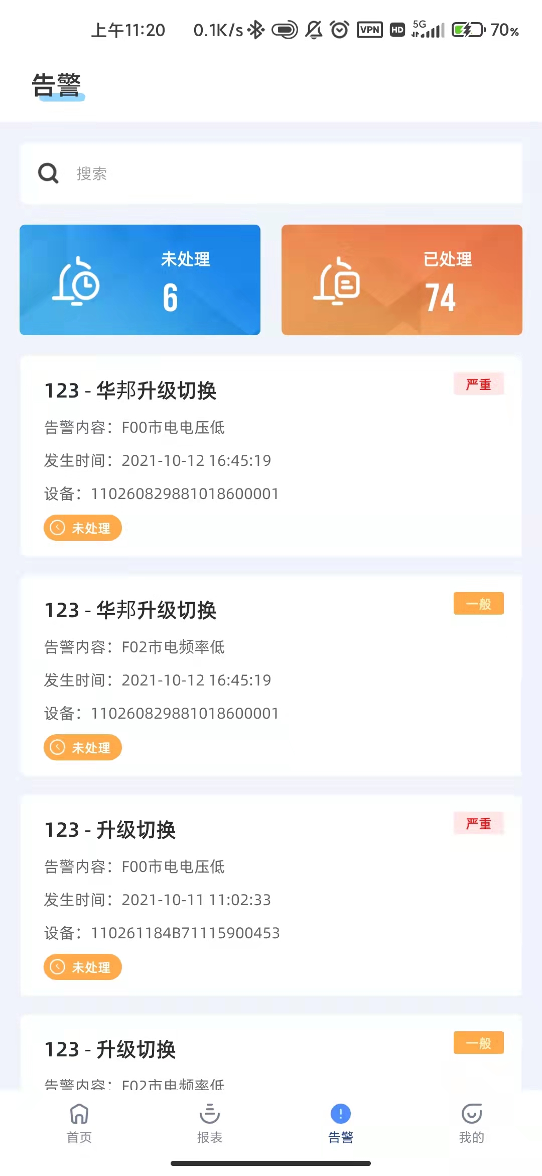 精彩截图-科士达光伏2026官方新版