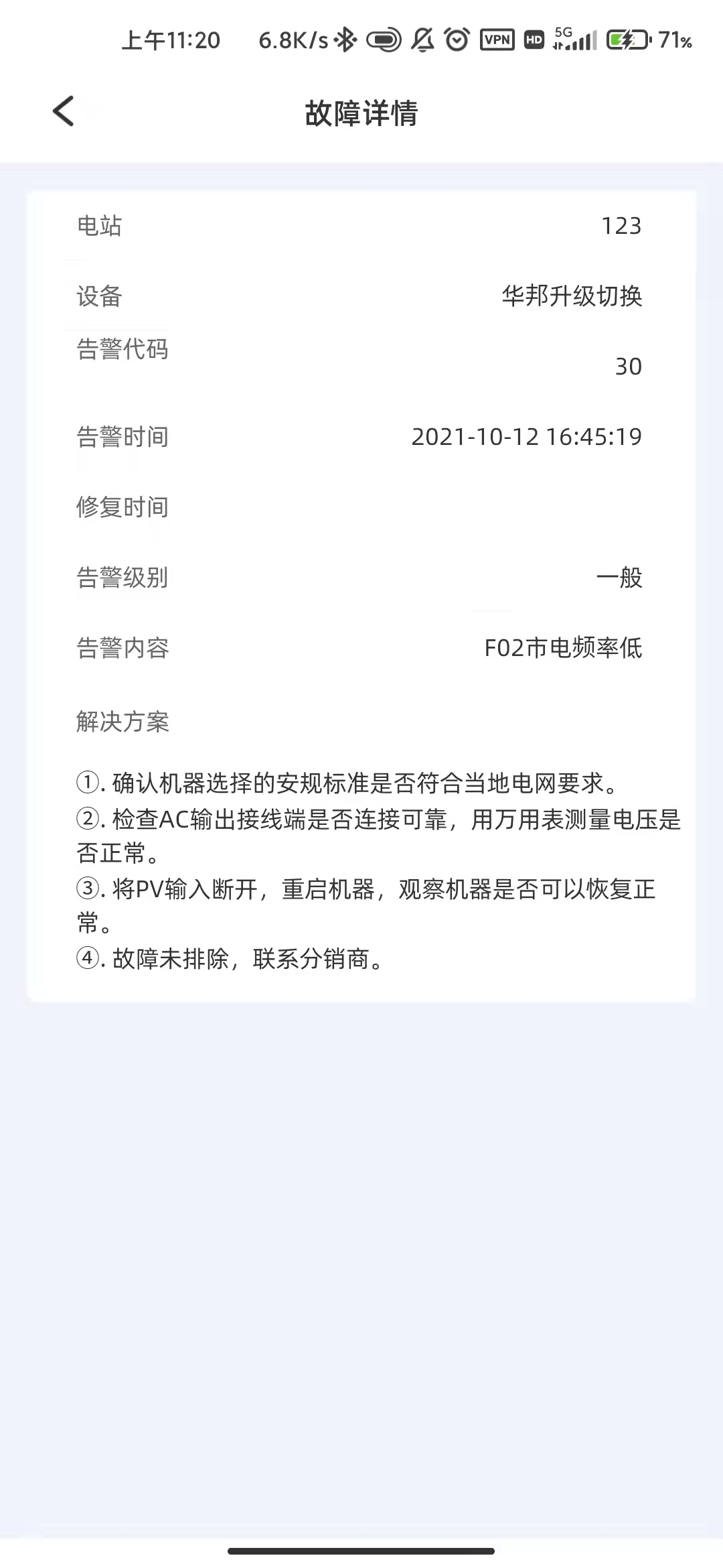 精彩截图-科士达光伏2026官方新版