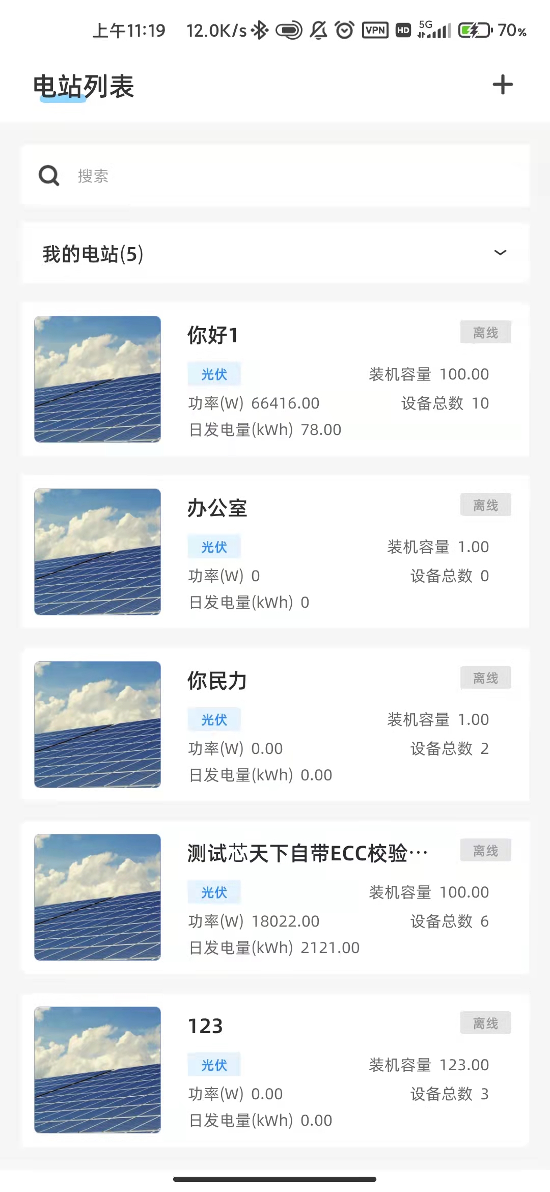 精彩截图-科士达光伏2026官方新版