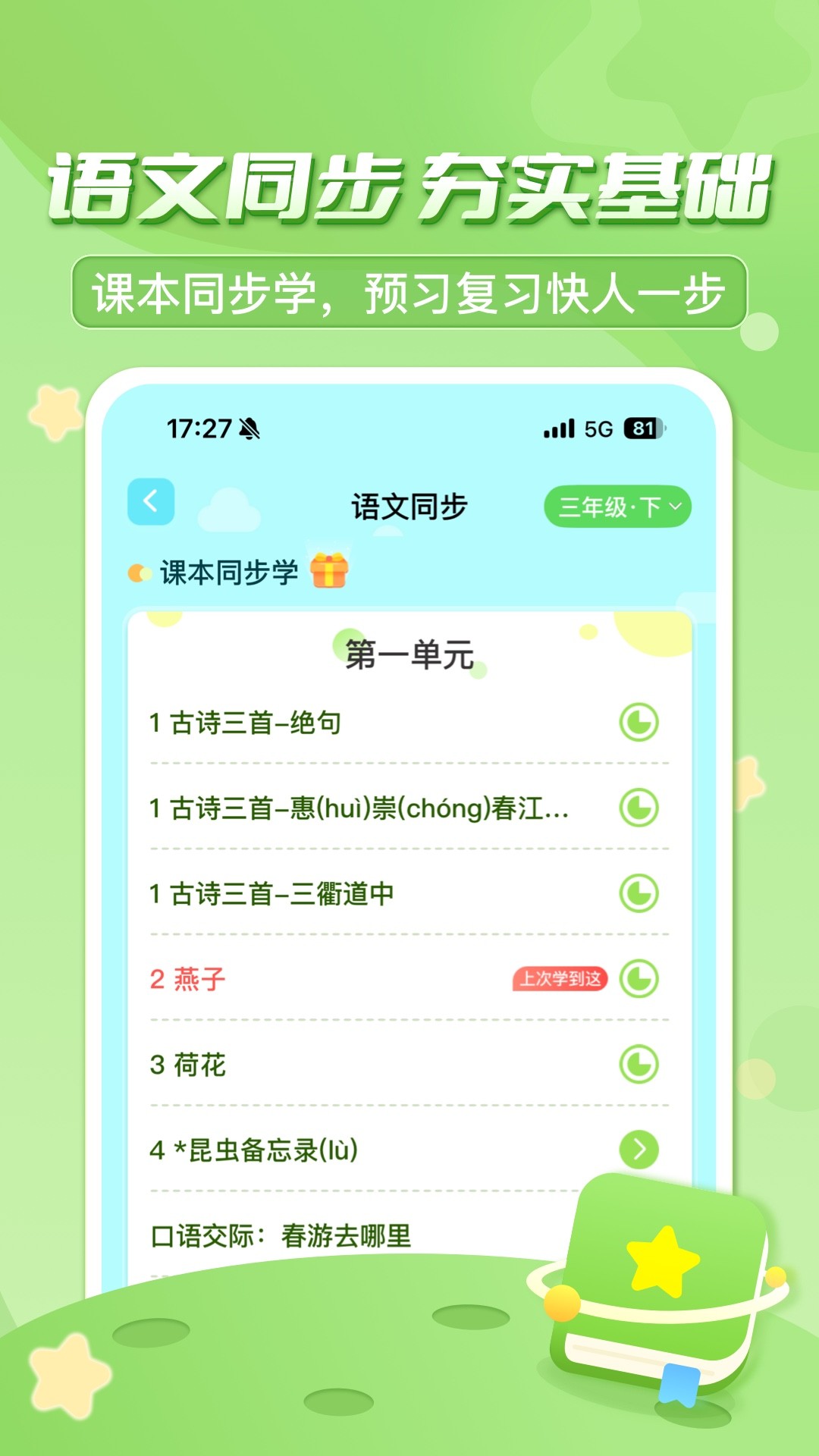 精彩截图-出口成章2026官方新版