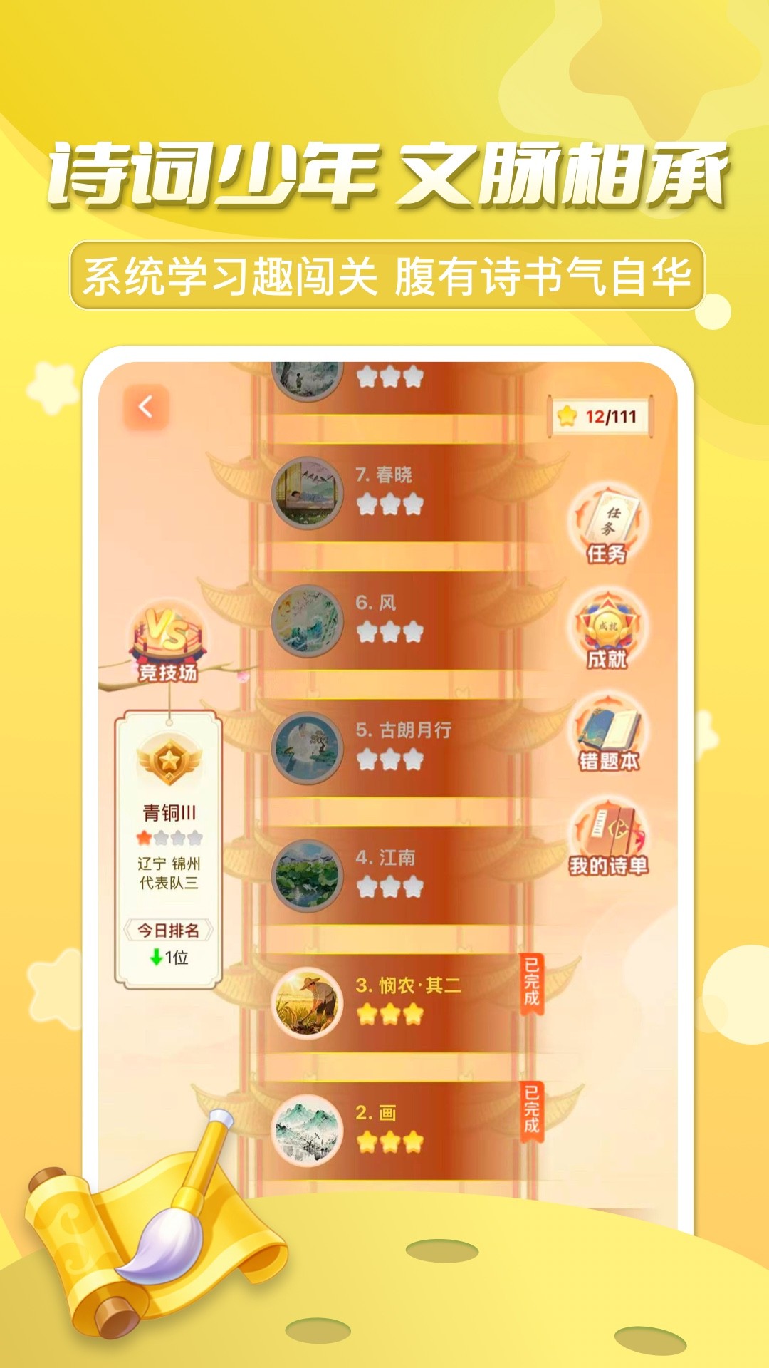 精彩截图-出口成章2026官方新版