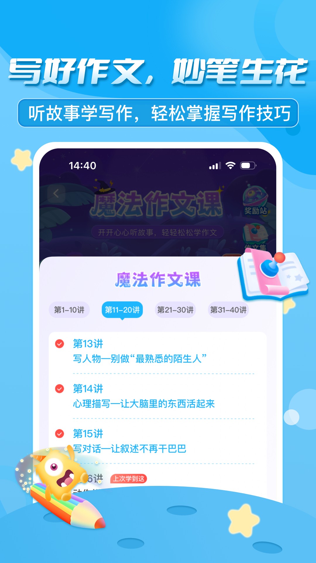 精彩截图-出口成章2026官方新版