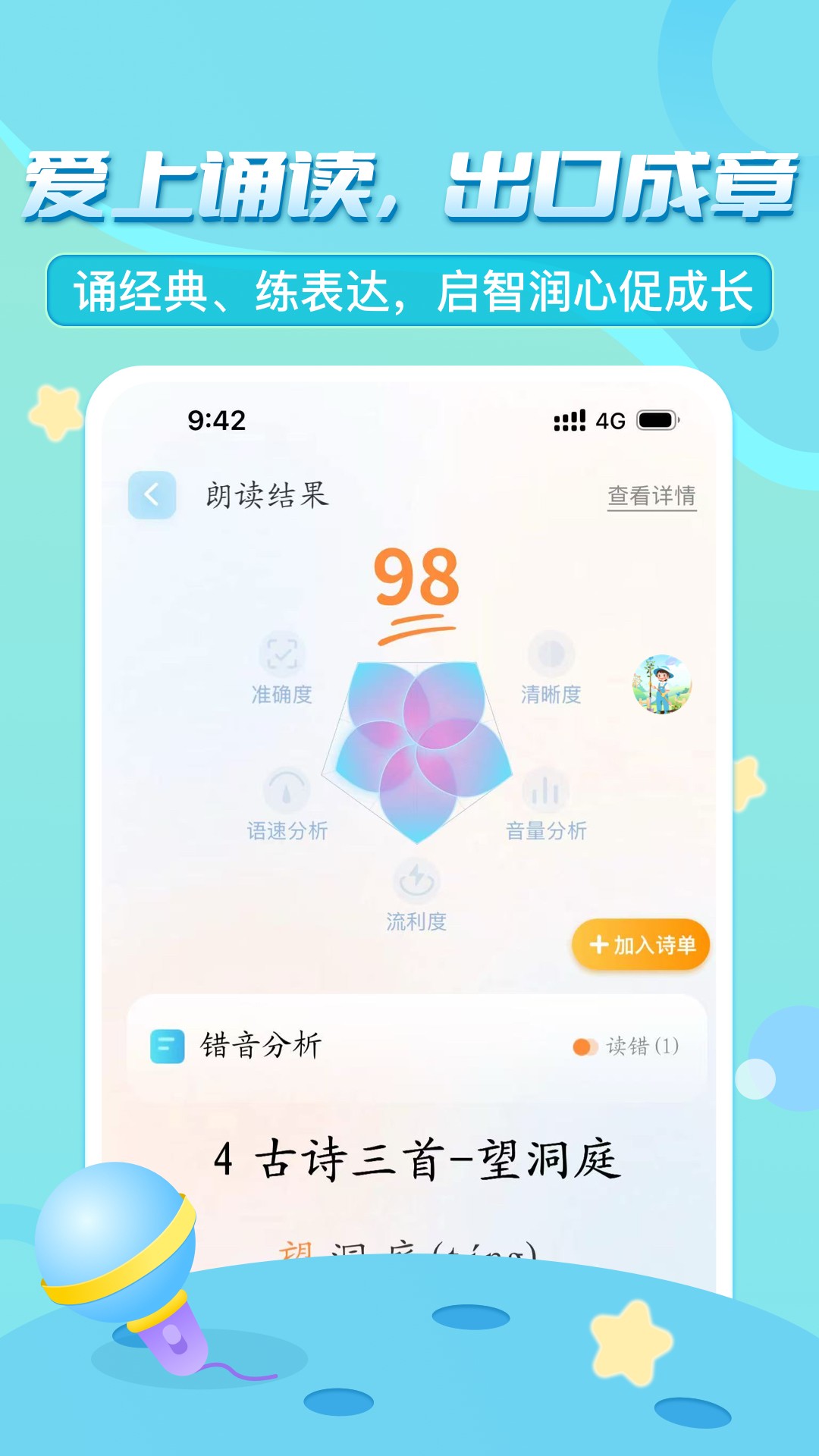 精彩截图-出口成章2026官方新版