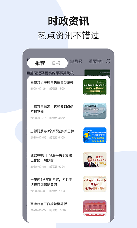 时事一点通 截图 1