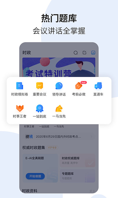 时事一点通 截图 2