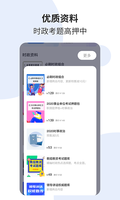 时事一点通 截图 3