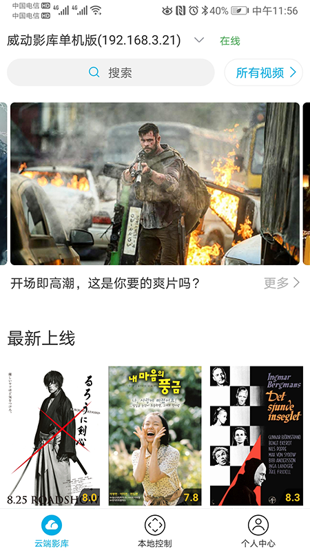 精彩截图-威动智能影库2025官方新版