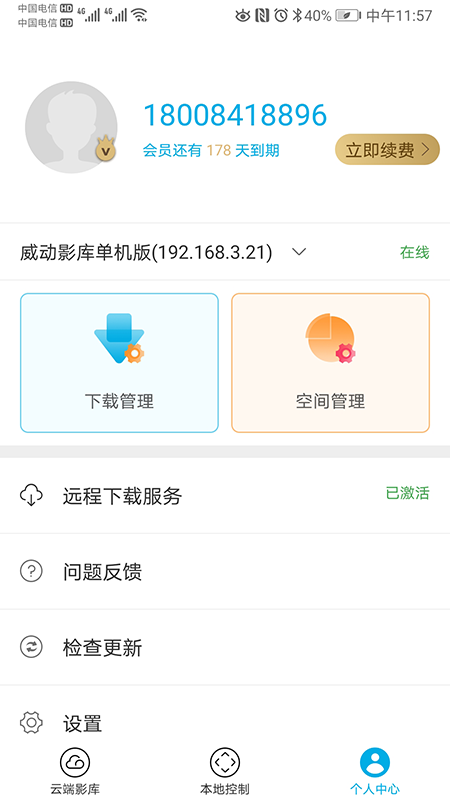 精彩截图-威动智能影库2025官方新版
