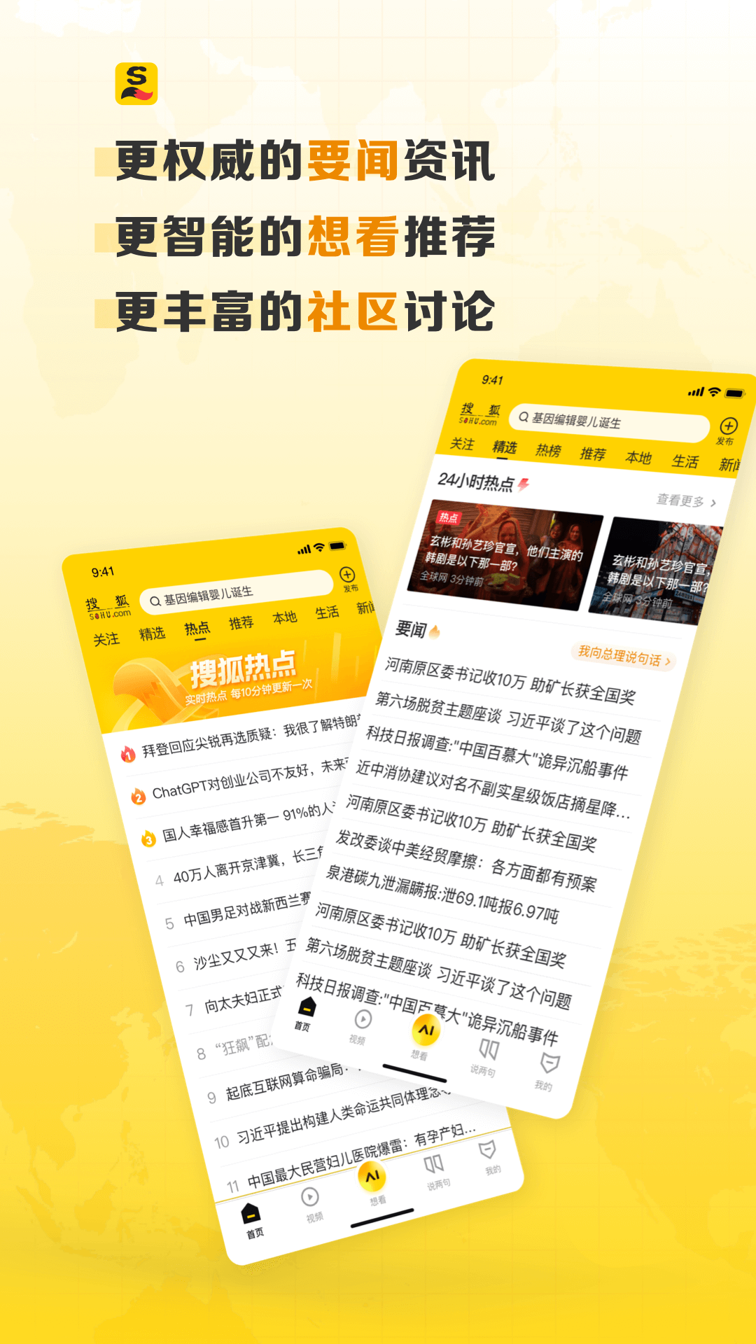 精彩截图-搜狐网2026官方新版