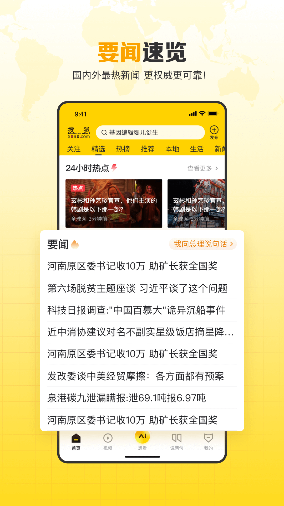 精彩截图-搜狐网2026官方新版