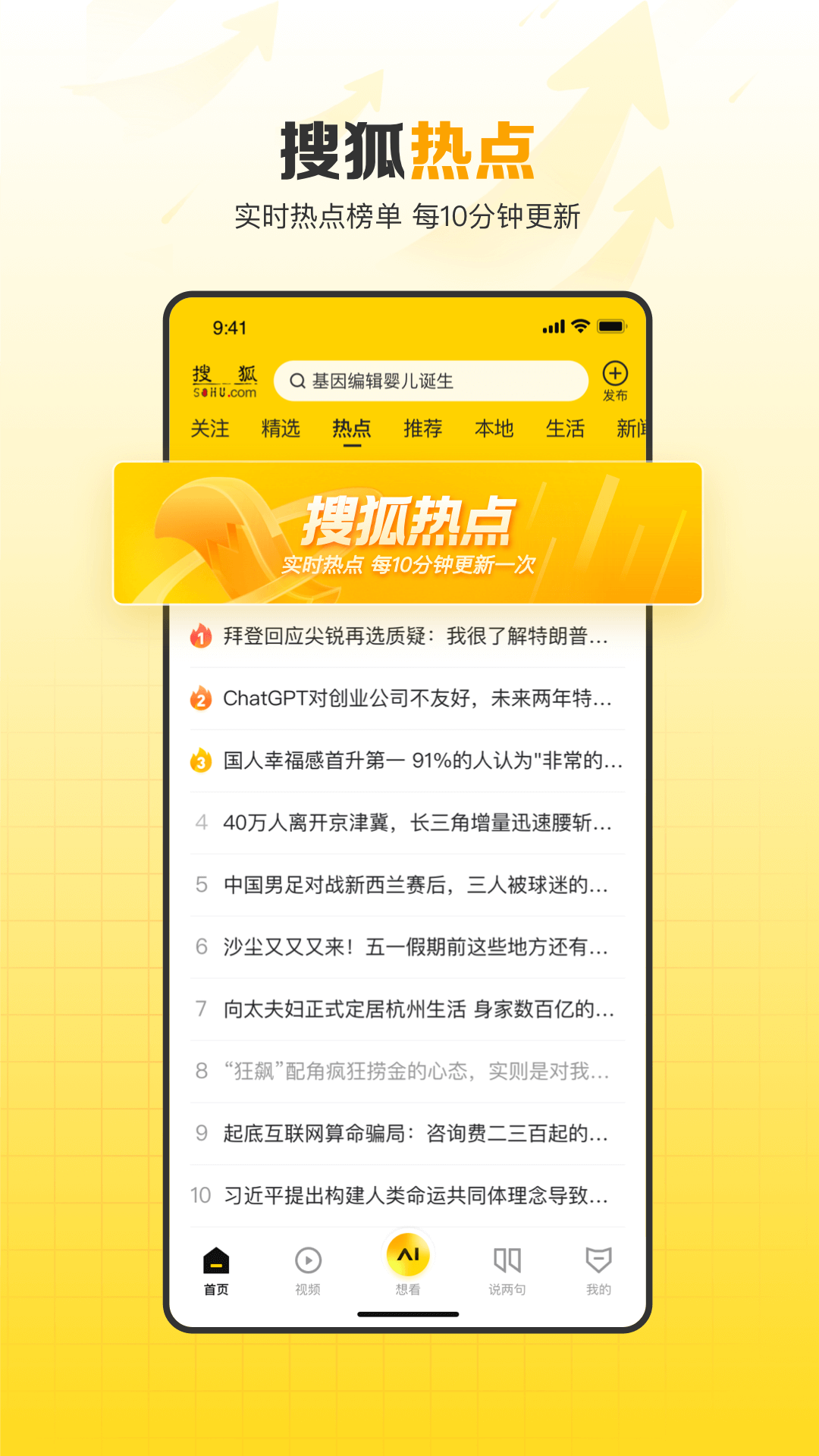 精彩截图-搜狐网2026官方新版