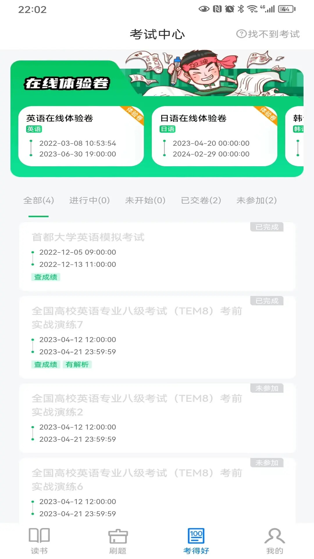 好策 截图 2