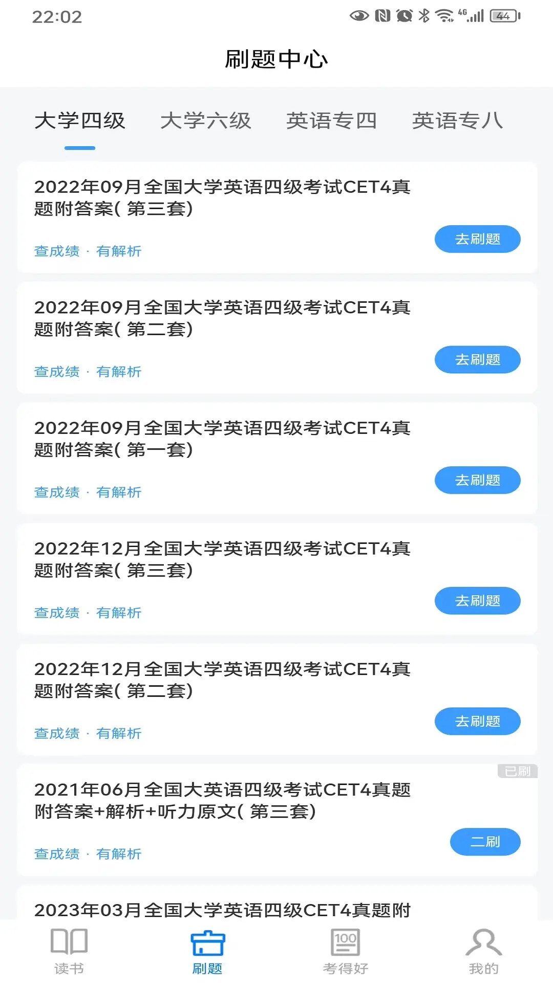 好策 截图 3