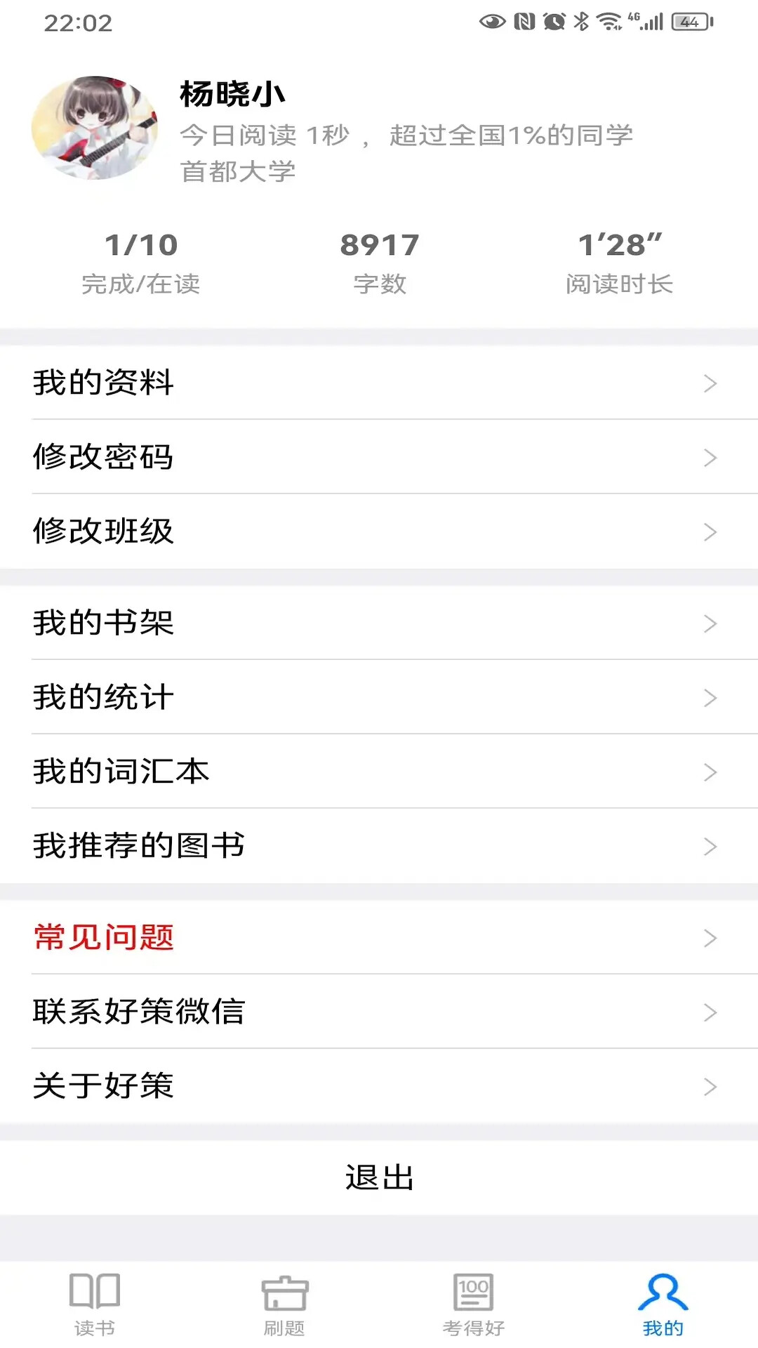 好策 截图 4