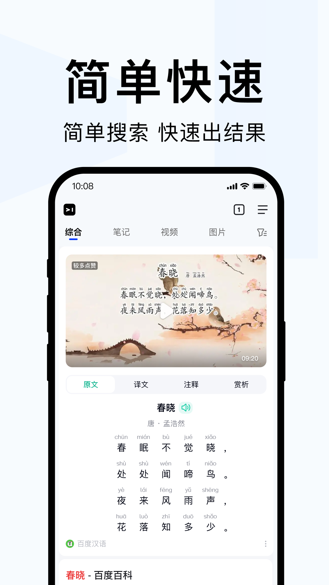 简单搜索APP的使用截图[4]