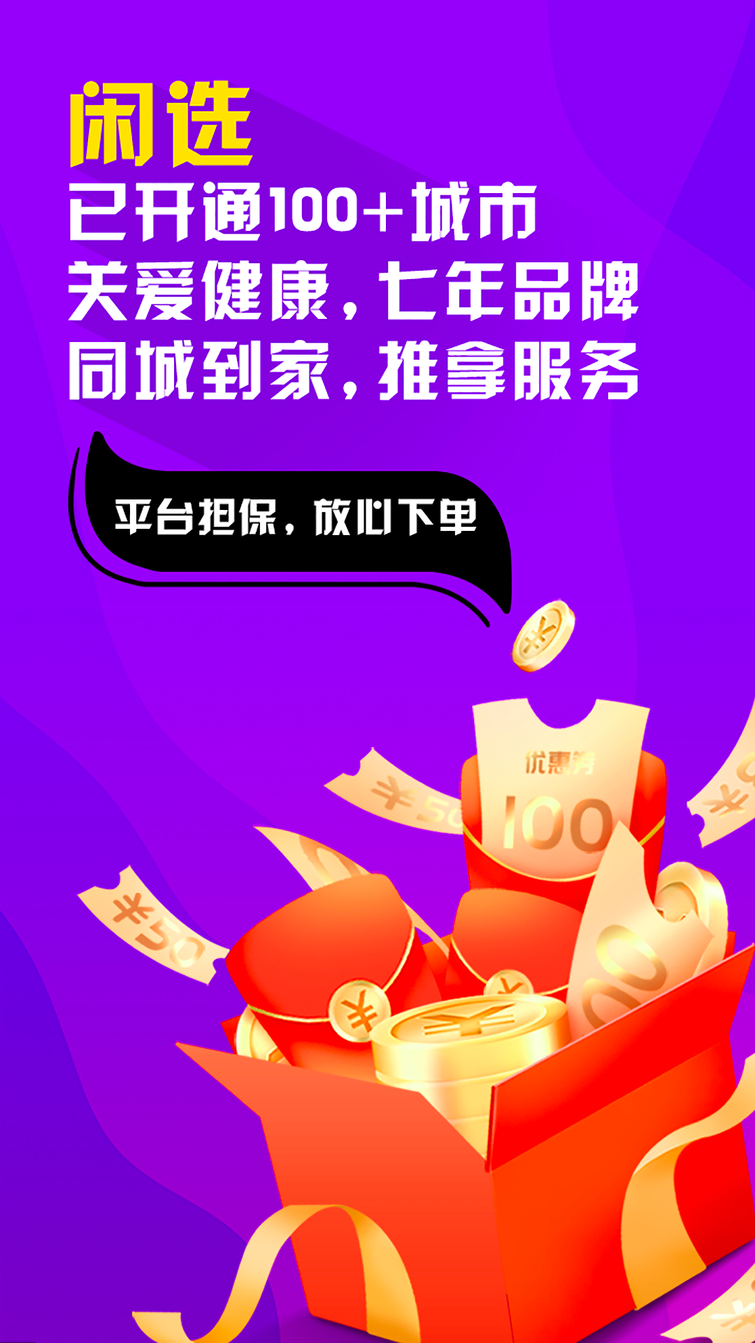 精彩截图-闲选按摩2026官方新版