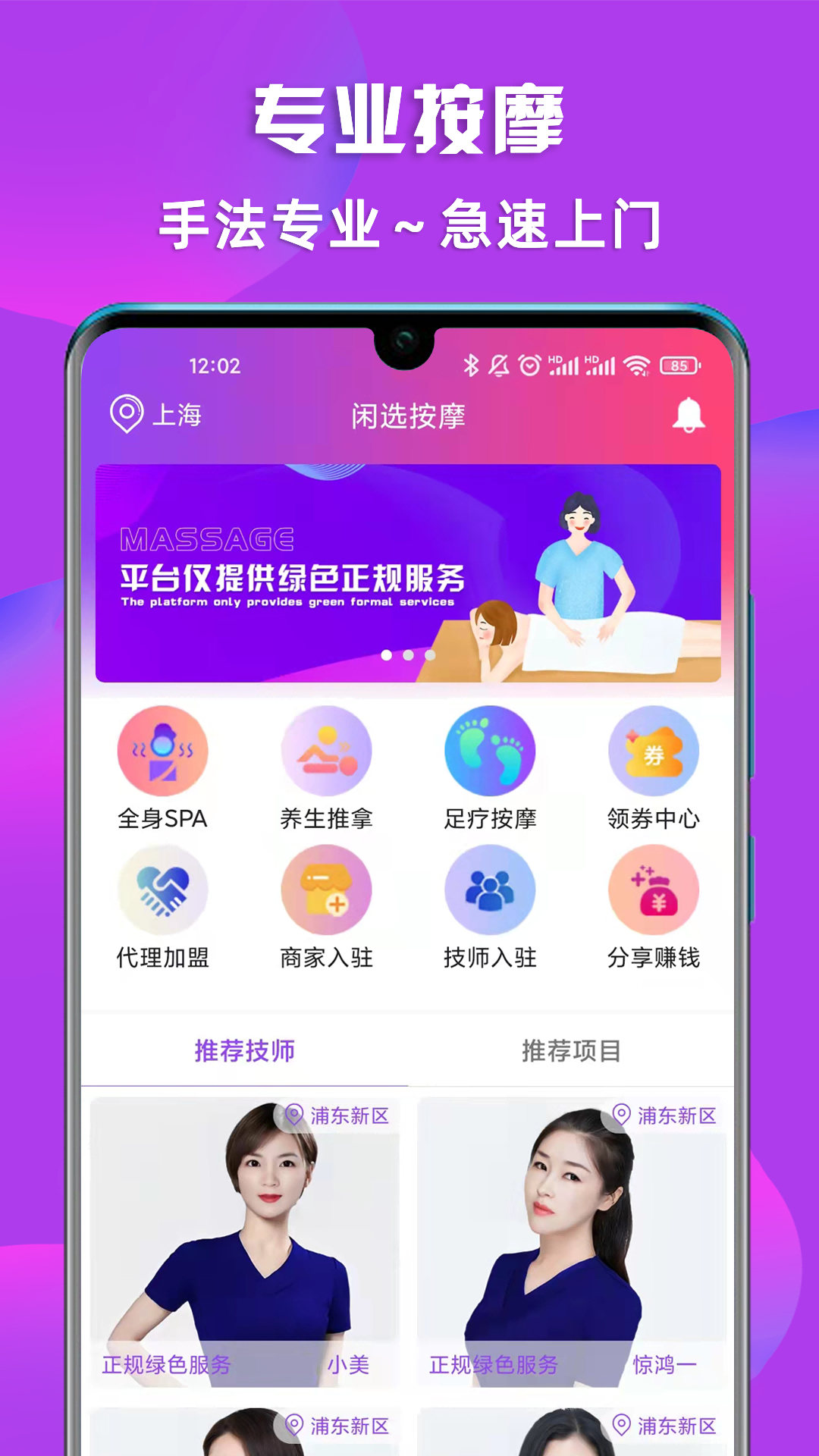 精彩截图-闲选按摩2026官方新版
