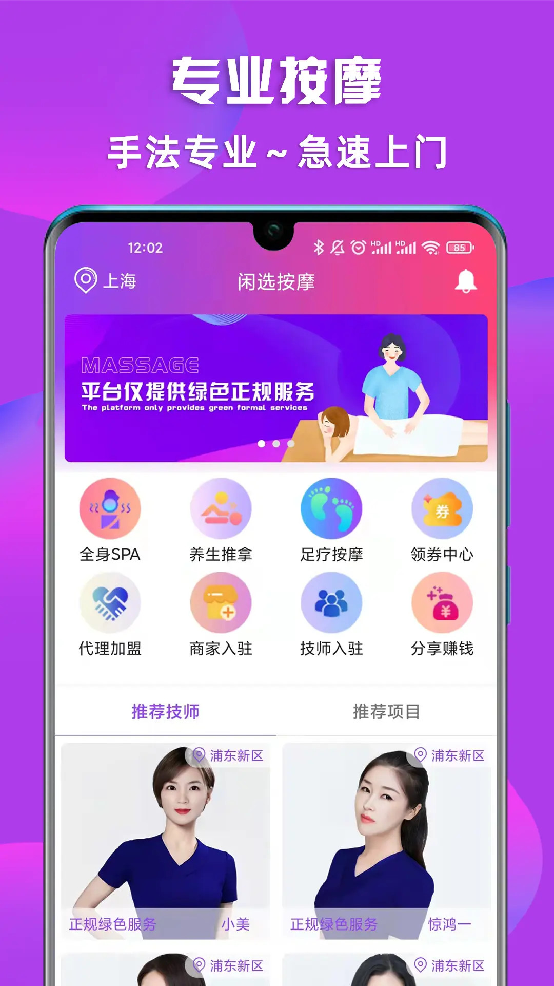 精彩截图-闲选按摩2026官方新版