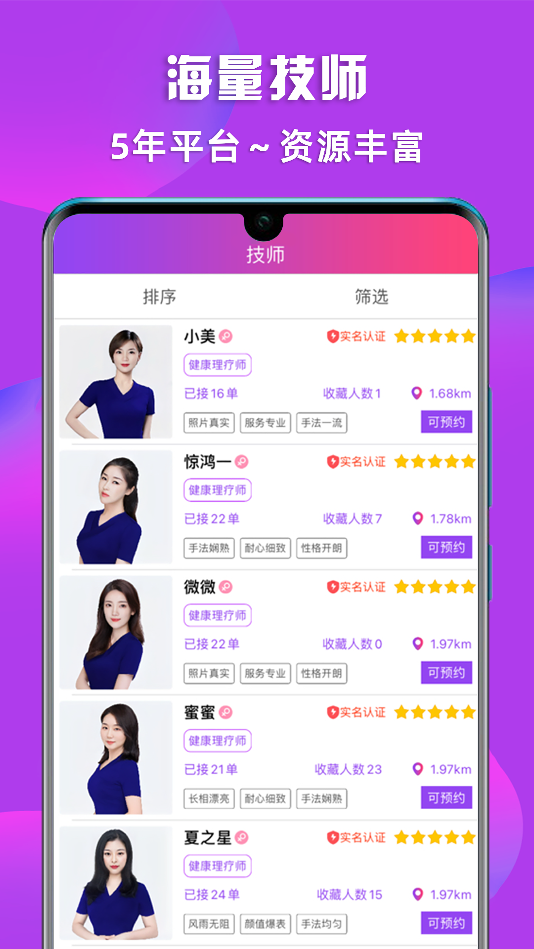 精彩截图-闲选按摩2026官方新版