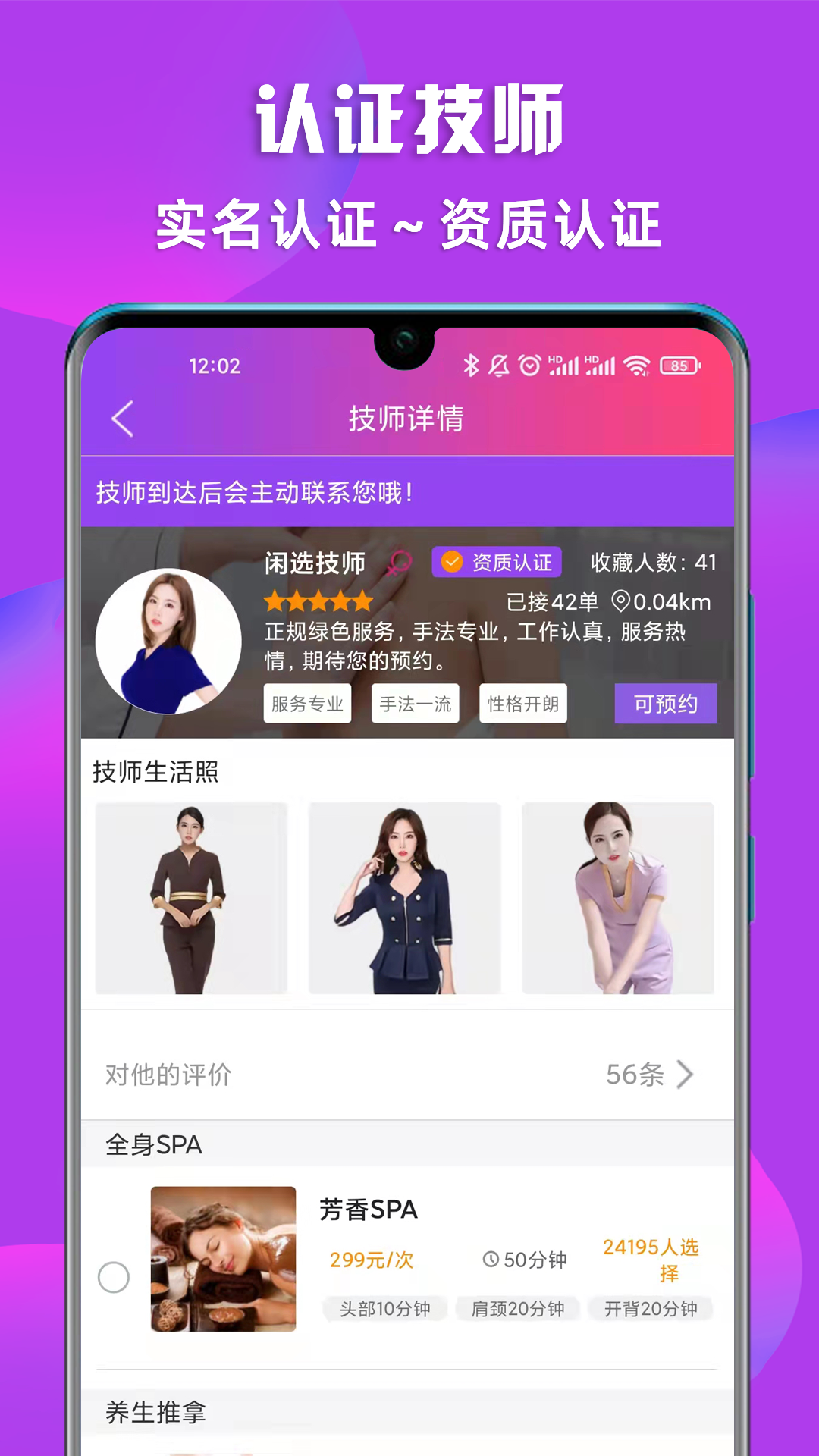 精彩截图-闲选按摩2026官方新版