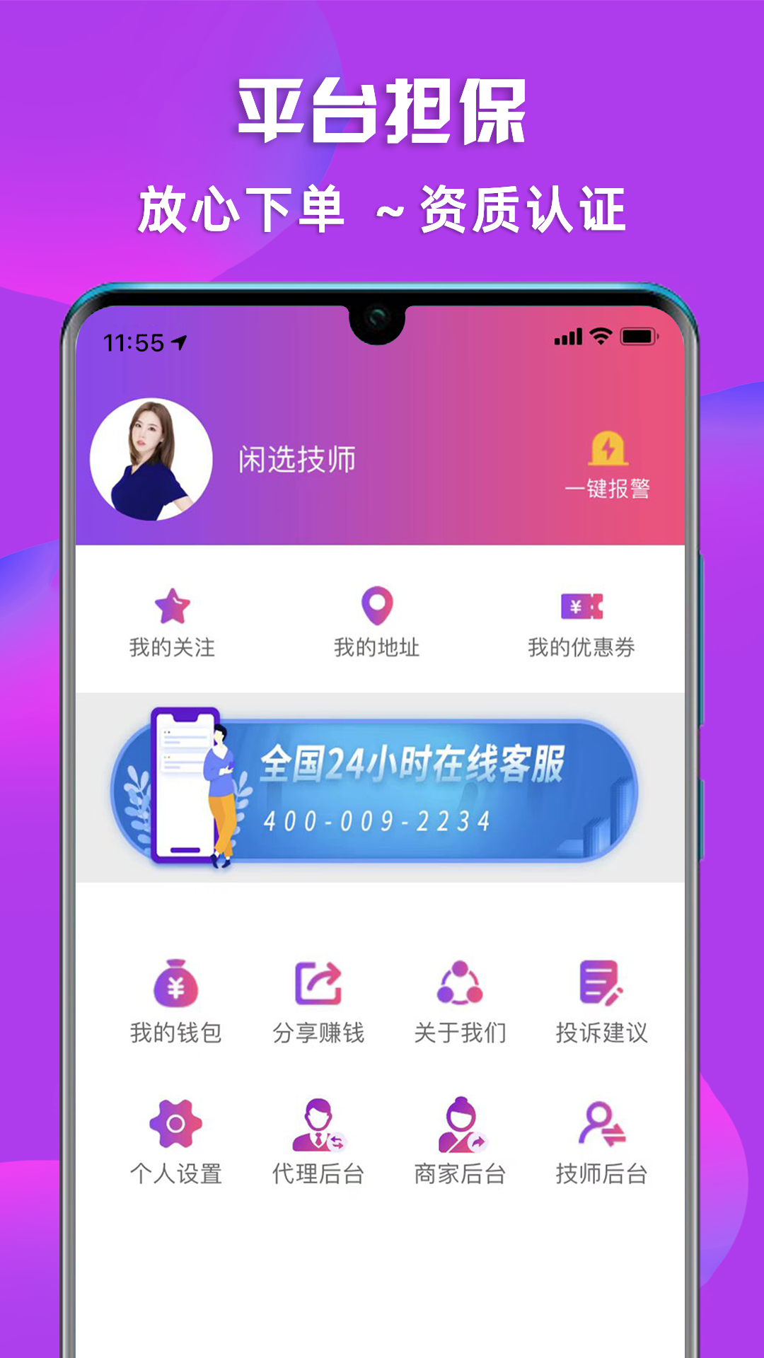 精彩截图-闲选按摩2026官方新版