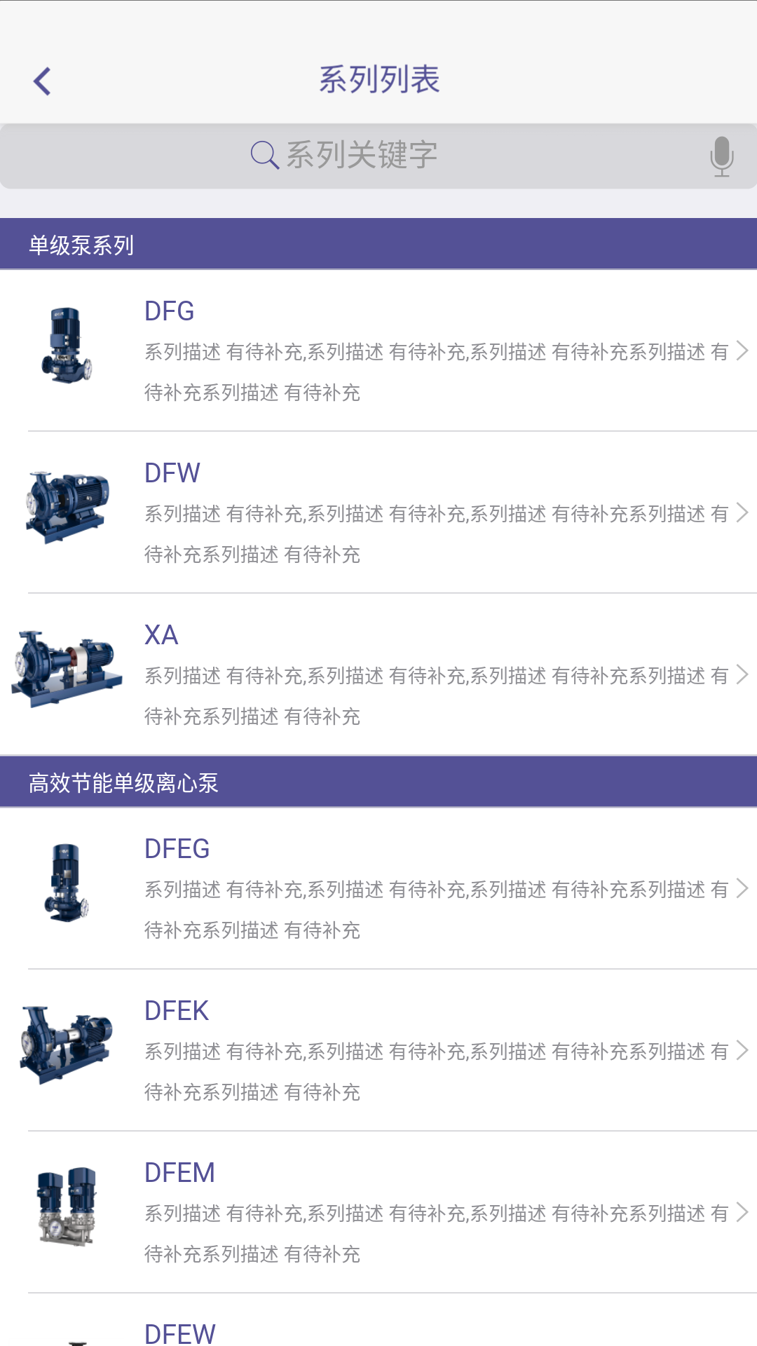 精彩截图-东方泵业选型2025官方新版