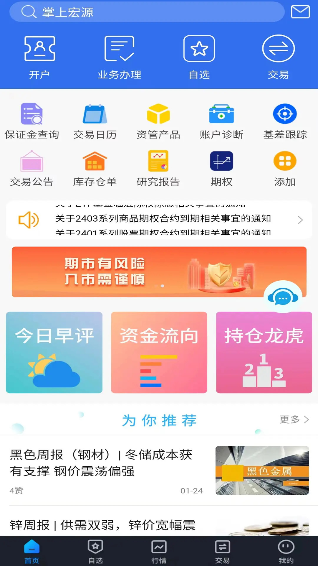 精彩截图-掌上宏源2026官方新版